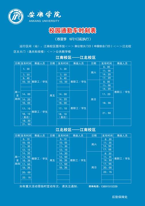 2017年夏季时刻表最新版（JPG版）副本(1)